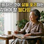 죽음을 준비하는 것이 삶을 포기하는 것일까? 미리 생각해야 할 웰다잉