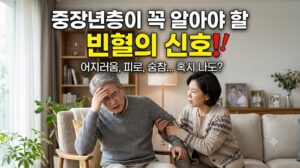 빈혈, 그냥 철분이 부족해서 생기는 걸까? 중장년층이 꼭 알아야 할 빈혈의 신호 4 빈혈, 그냥 철분이 부족해서 생기는 걸까? 중장년층이 꼭 알아야 할 빈혈의 신호