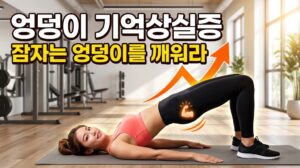 오래 앉아 있다면 꼭 확인해야 할 엉덩이 근육 건강 1 오래 앉아 있다면 꼭 확인해야 할 엉덩이 근육 건강